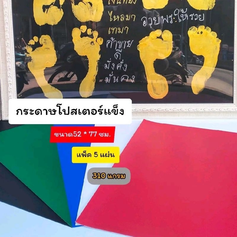 PP-3 กระดาษโปสเตอร์แบบแข็ง สีหน้าเดียว 310 แกรม (แพ็ค10แผ่น)