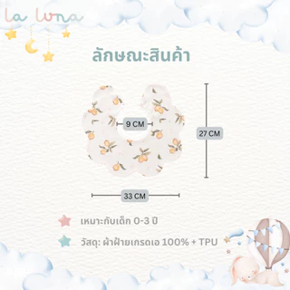 La Luna ผ้ากันเปื้อนเด็ก ผ้าซับน้ำลาย ฝ้ายออร์แกนิก 100% นุ่ม สำหรับเด็กอ่อน (Cotton Cloud Bib)