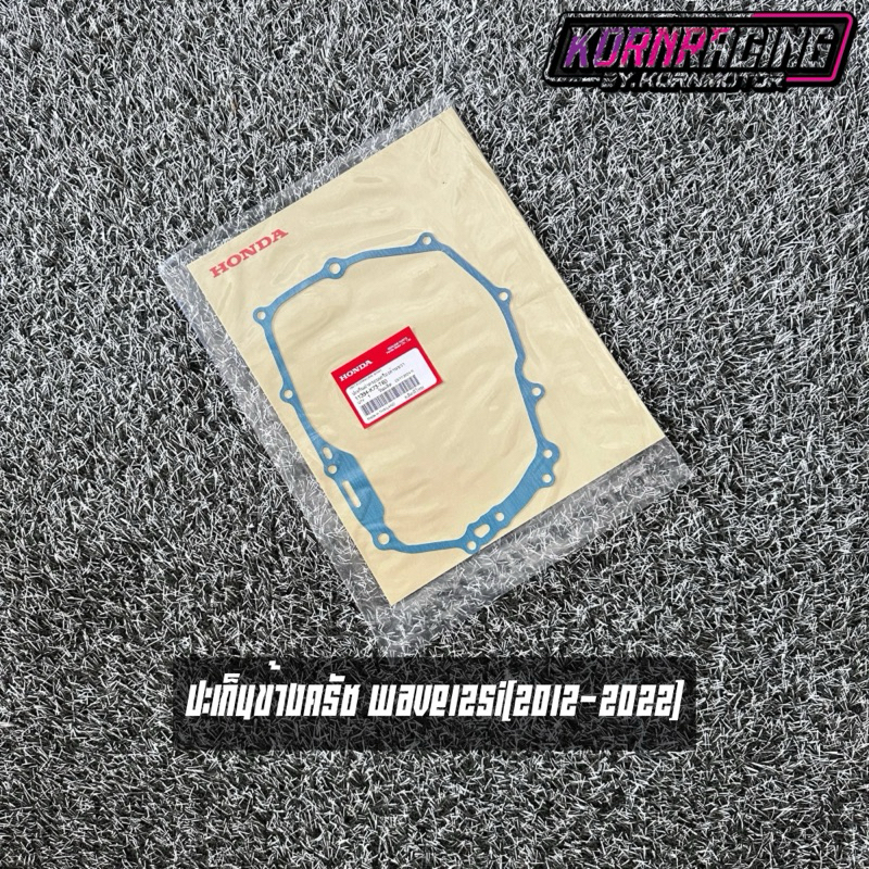 ปะเก็นข้างคลัทช์เวฟ125i(2012-2022)/Msx125(2012-2020) แท้เบิกศูนย์ 11394-K73-T60