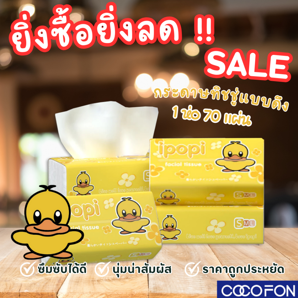 🔥ราคาถูกที่สุด🔥Tissue Duck ทิชชู่เป็ด ม่วง/บลู/ส้ม/เหลือง/Jumbo/ทิชชู่เปียก 1ห่อ กระดาษทิชชู่ กระดาษเช็คหน้า