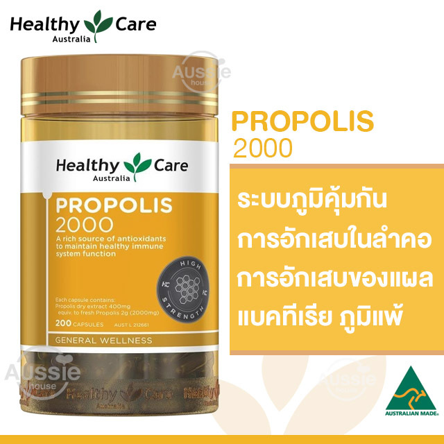 Healthy Care Propolis 2000 mg 200 Capsules พรอพโพลิส สารสกัดจากรังผึ้ง
