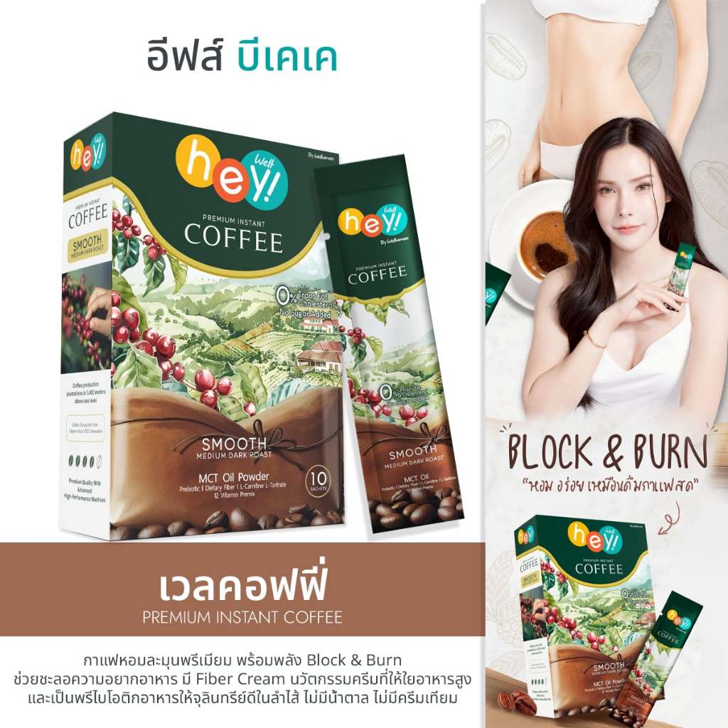 Well Coffee กาแฟสด ละมุนแบบที่ดื่มแล้วอยากดื่มอีก