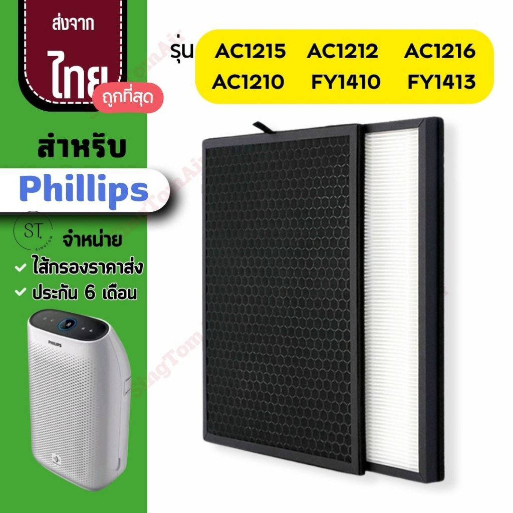 AC1215 ไส้กรองอากาศ Philips แผ่นกรองอากาศ สำหรับ ฟิลลิป รุ่น AC1215 AC1212 AC1216 AC1210