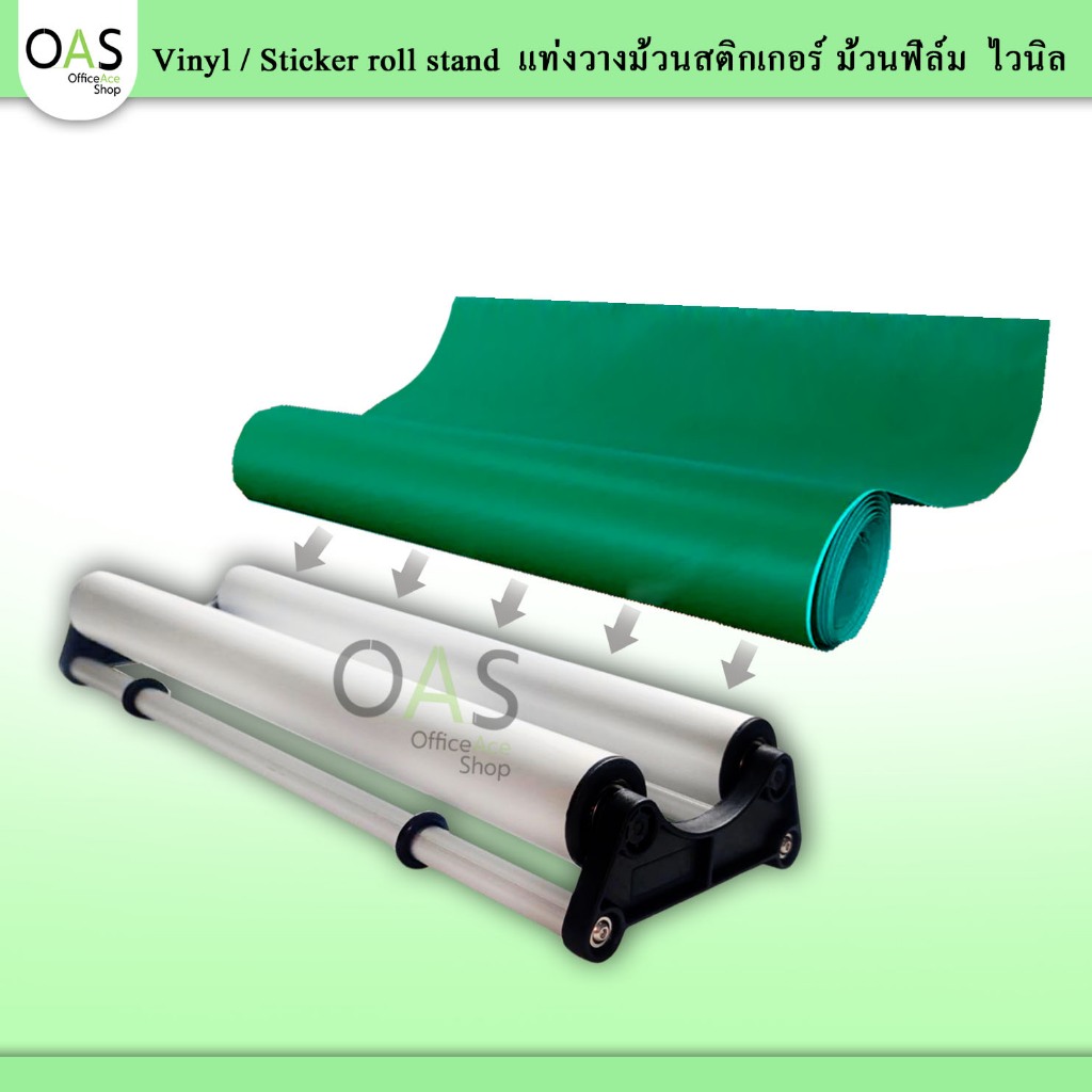 Vinyl/Sticker roll stand  แท่งวางม้วนสติกเกอร์ ม้วนฟิล์ม  ไวนิล