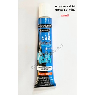 กาวทาท่อ PVC แชมป์(ชนิดเข้มข้น) ขนาด 10กรัม