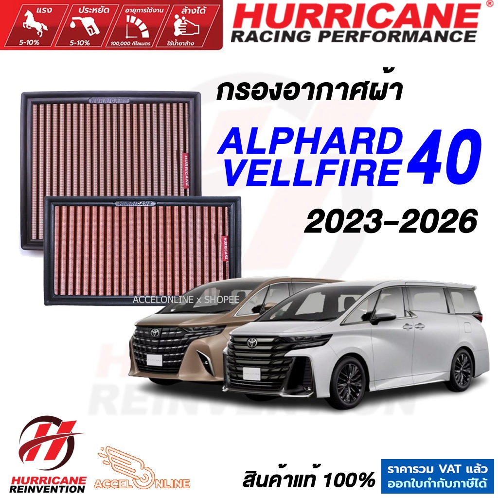 Hurricane กรองอากาศ ALPHARD VELLFIRE โฉม40 ปี 2023-2026 ใส้กรองอากาศ ล้างได้ เพิ่มแรงม้า