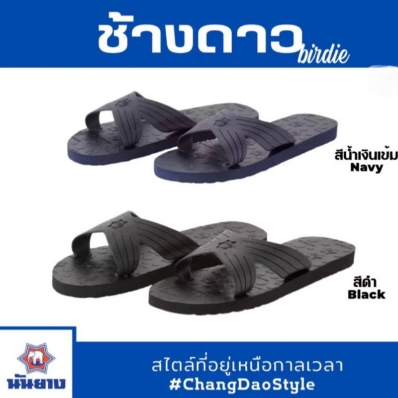 รองเท้าแตะฟองน้ำแบบสวม 4 หู นันยาง ช้างดาว แท้ 100%รุ่น Birdie 212 ไซส์ 9-11