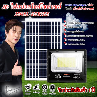 jdjindian ไฟสปอร์ตไลท์โซล่าเซลล์ รุ่น JD-81000L สว่างยันเช้า รุ่นใหญ่ รับประกันสินค้า 1ปีเต็ม