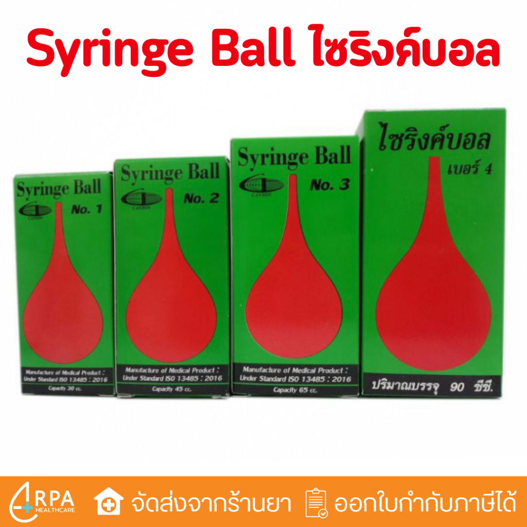 [ส่งด่วน,แท้] Syringe Ball ไซริงค์บอล ดูดน้ำมูกเด็ก ลูกยางแดง ดูดน้ำมูก ไซริ้ง ไซริ้งบอล