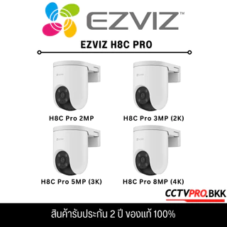EZVIZ H8C Pro 2MP/3MP/5MP/8MP กล้องวงจรปิดไร้สาย ตรวจจับความเคลื่อนไหวมนุษย์และยานพาหนะ สินค้ารับประกัน 2 ปี