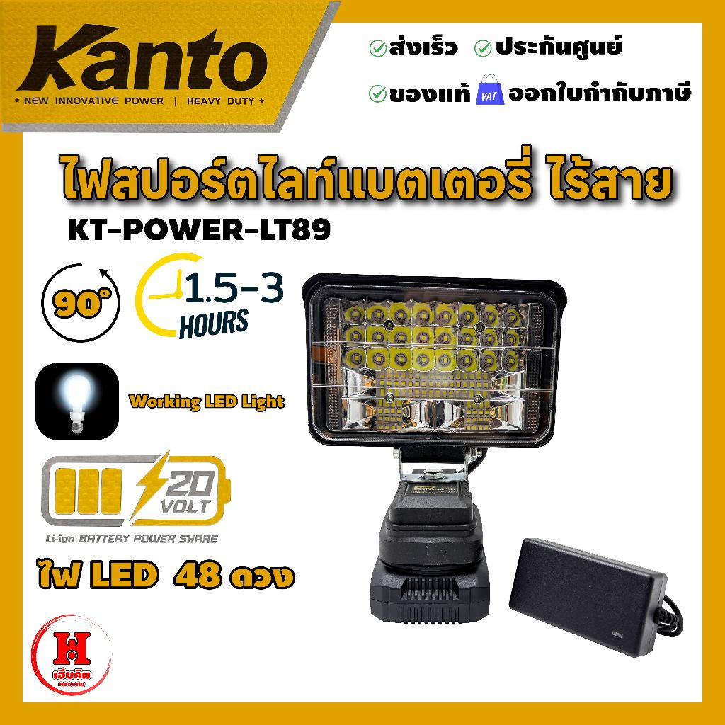 KANTO ไฟ LED 48 ดวง 76W หมุนคอได้ 90 องศา สปอร์ตไลท์ สว่างต่อเนื่อง 1.5 - 3 ชั่วโมง KT-POWER-LT89