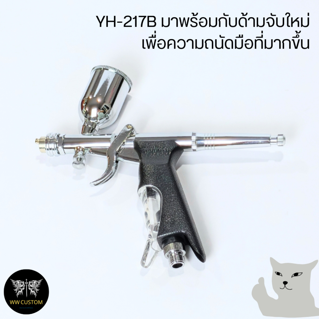 มีส่งด่วน Airbrush แอร์บรัช YH-217B แบบไกปืนพร้อมด้ามจับ มีที่ปรับลมใต้กา กรวยขนาด15ml ราคา ถูกที่สุด ดีลบีเคเค แกลเลอรีภาพที่ 3