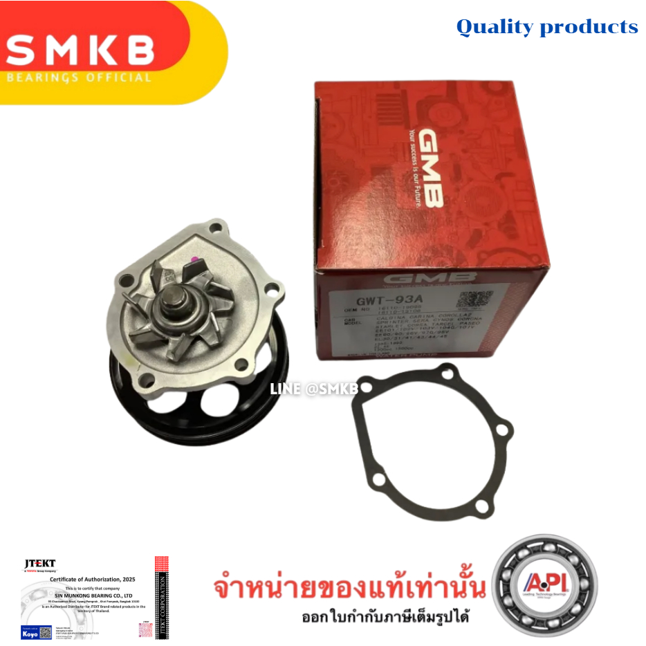ปั๊มน้ำ GMB บรถ TOYOTA EE101, 4EFE,4E,EE101 (1.3)  GWT-93A โตโยต้า สามห่วง เครื่อง 4E 1300