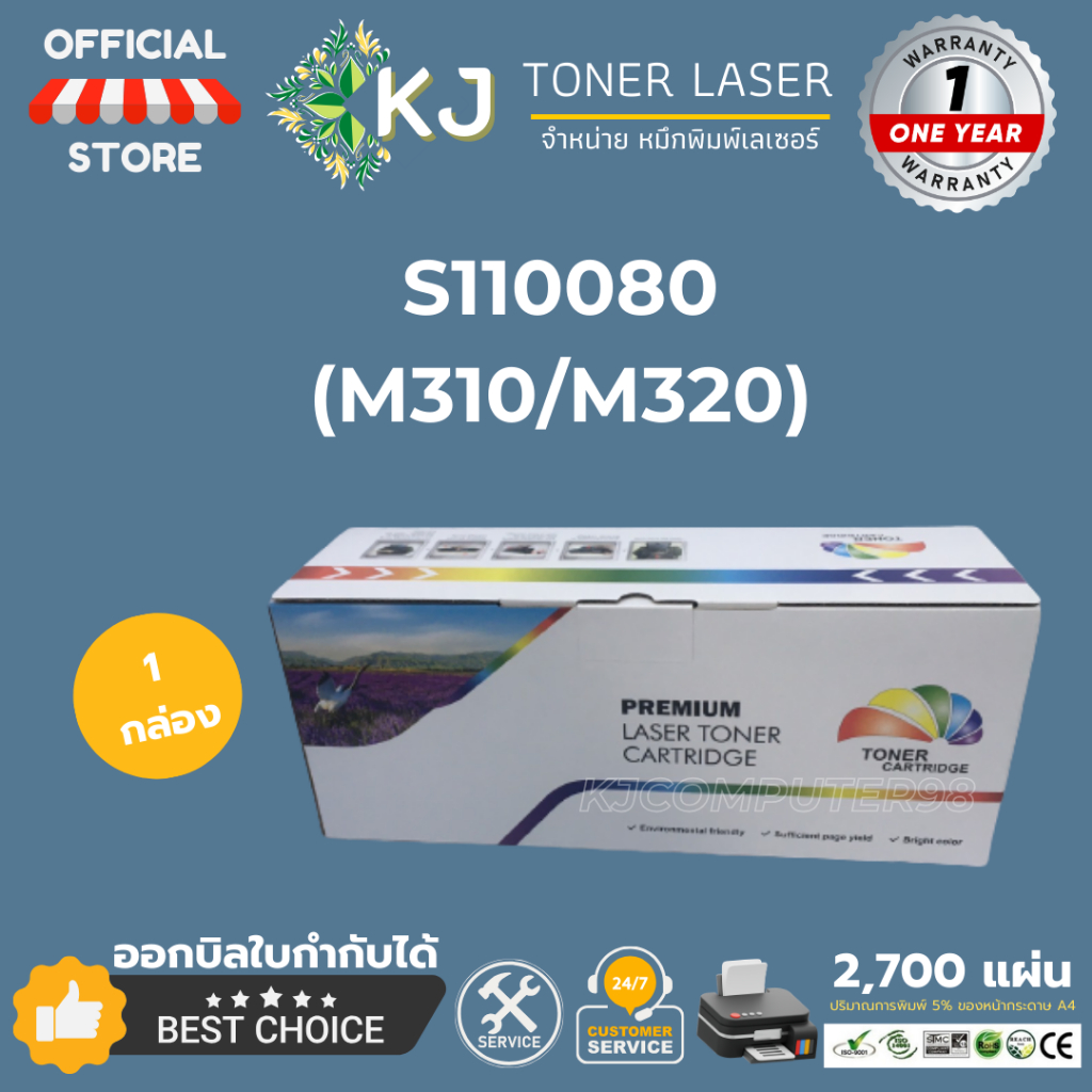S110080 (M310/M320) ตลับหมึกเลเซอร์เทียบเท่า สีดำ AL-M220DN/M310DN/M320DN