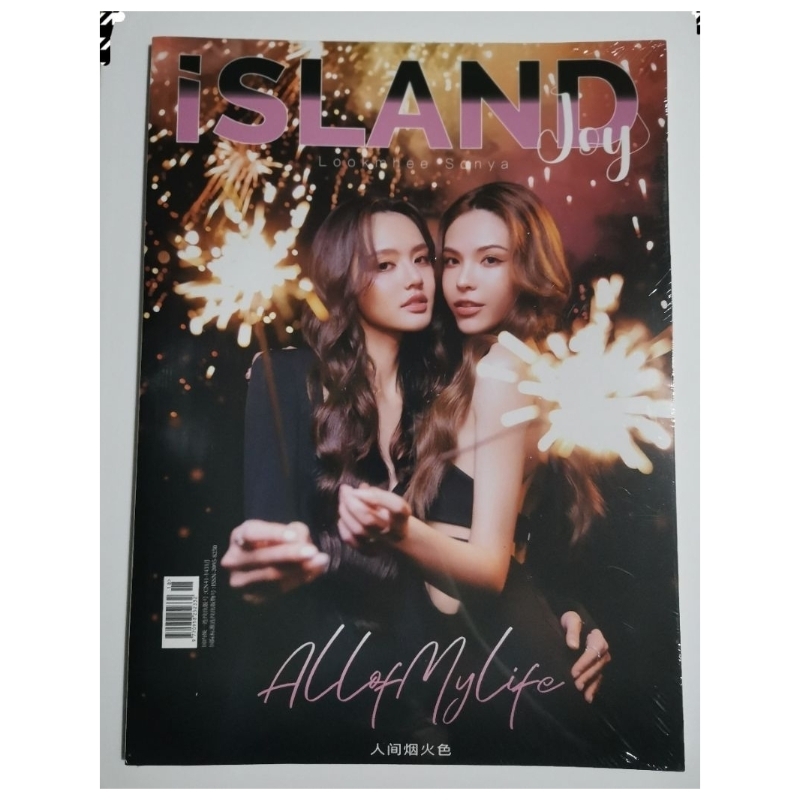 [พร้อมส่ง]​ นิตยสาร​ ISLAND ลูกหมีซอนญ่า(LMSY)