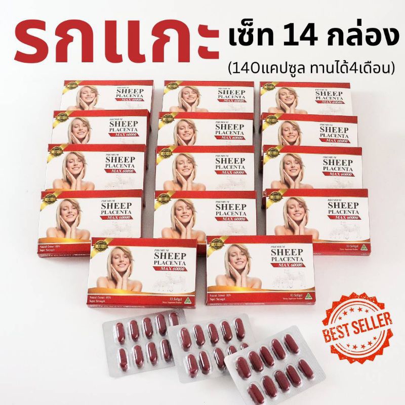 {14กล่อง}รกแกะplacenta max60000วิตามินหน้าเด็ก ผิวเด้งนุ่มเนียน