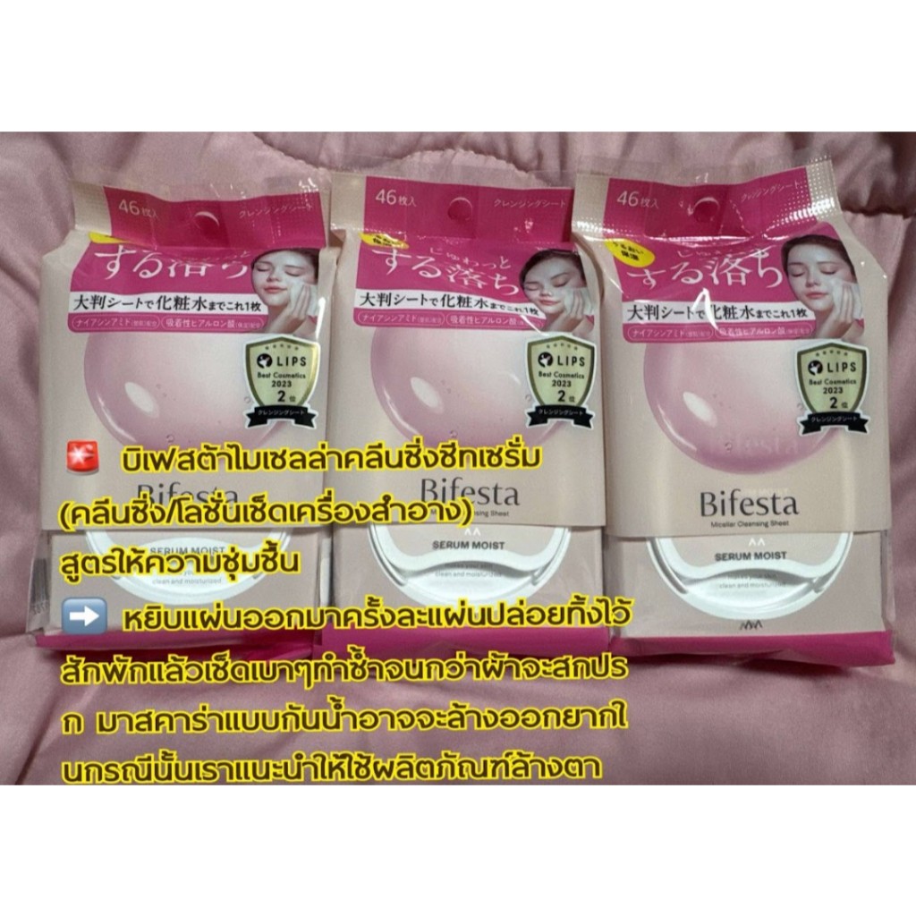 Bifesta Micellar Cleansing นำเข้าจากญี่ปุ่น