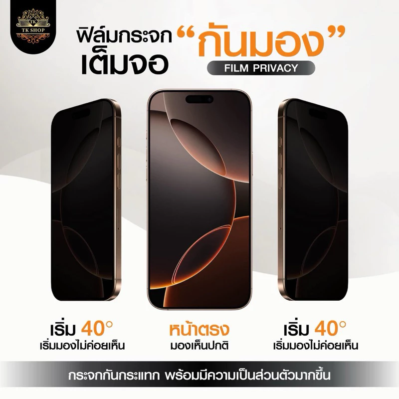 TK-SHOPฟิล์มกันมอง เต็มจอ สำหรับ iphone17 17 pro max 16Plus 15pro max 15 plus iphone15 14 pro max 14plus 13 pro max 11