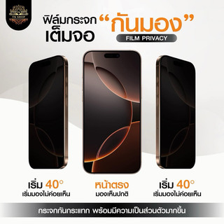 TK-SHOPฟิล์มกันมอง เต็มจอ สำหรับ iphone15 15pro max 15Plus 15pro