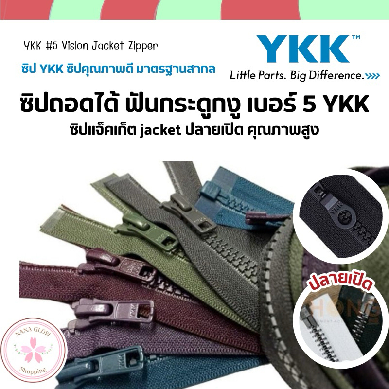 ซิปถอดได้ ฟันกระดูกงู เบอร์ 5 YKK | ซิปแจ็คเก็ต jacket ปลายเปิด คุณภาพสูง | YKK #5 Vislon Jacket Zipper