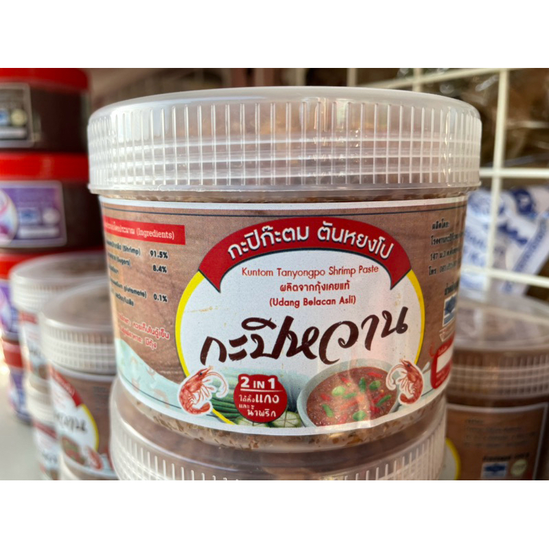 กะปิหวาน ขนาด 500 กรัม