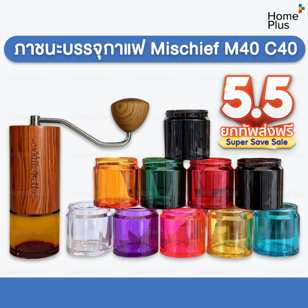 ✅รับประกัน ✅ Mischief M40 โถรองบดกาแฟ กระบอกสีเครื่องบดมือ เครื่องบด กาแฟ M40 Mischief C40