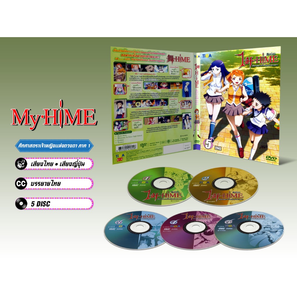 DVD ดีวีดี การ์ตูน Mai-Hime ศึกแห่งดวงดาว 1-2+OVA (เสียงไทย-ญี่ปุ่น/บรรยายไทย)