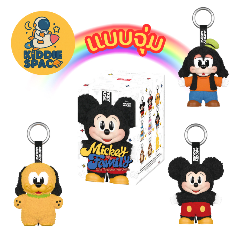 แบบจุ่ม💛พร้อมส่งในไทย🇹🇭 Mickey Family Cute Together Keychain ของแท้💯