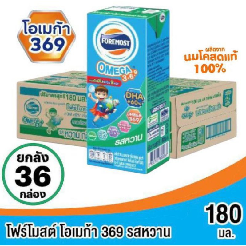 นมยูเอชทีโฟร์โมสต์โอเมก้า 369 180 มล. รสหวาน เหมาะสำหรับเด็ก