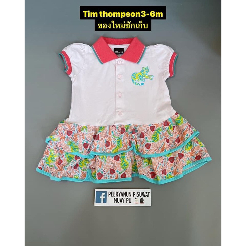ชุดเด็ก jim thompson ของแท้💯 ไชค์ 3-6m