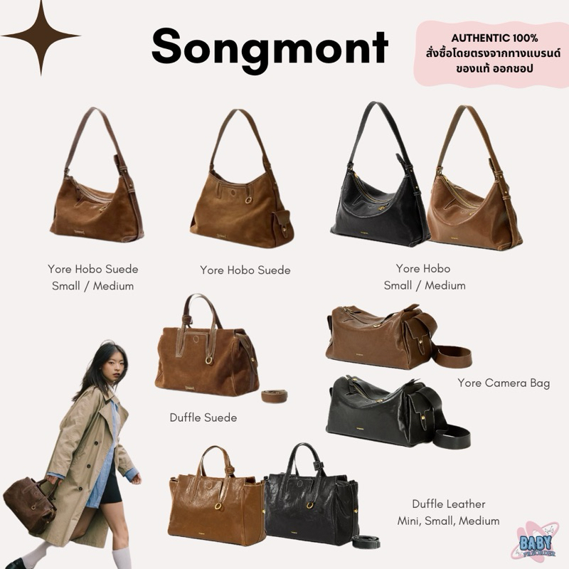 (ใช้โค้ดลดเพิ่ม 25%) SONGMONT BAG  สั่งซื้อโดยตรงจากทางแบรนด์ ออกชอป อุปกรณ์ครบ💯 (อ่านรายละเอียดก่อนสั่งซื้อ)