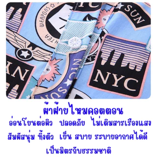 ส่งด่วนจากไทย ชุดนอนเด็ก ผ้าฝ้ายไหมคอตตอน ผ้าเรียบลื่น ใส่สบายระบายอากาศ ปลอดภัย และอ่อนโยนต่อผิวเด็ก