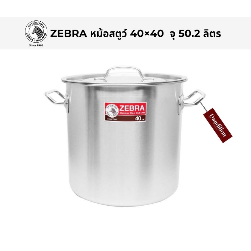 หม้อสตูว์ Cheffy 40×40 ซม ตราหัวม้าลาย บรรจุ 50.2ลิตร