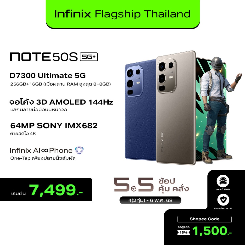 Infinix NOTE 50S 5G จอโค้ง 144Hz AMOLED ชิปเซ็ต Dimensity 7300 Ultimate ชาร์จเร็ว 45W 5200mAh กล้อง 