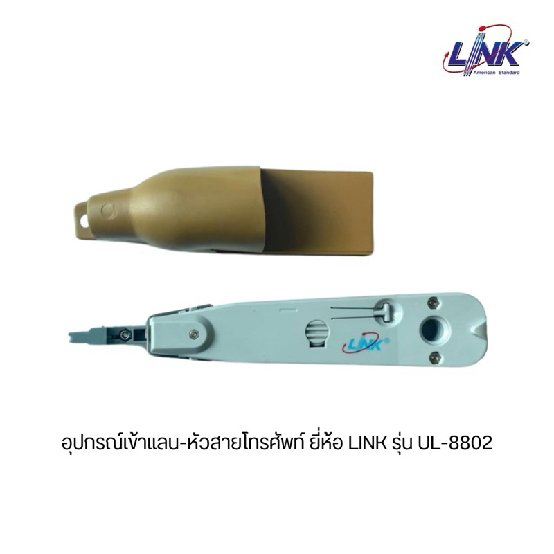 อุปกรณ์เข้าแลน-หัวสายโทรศัพท์ ยี่ห้อLINK รุ่นUL-8802