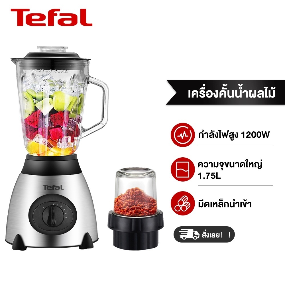 Tefal เครื่องปั่นน้ำผลไม้ เครื่องปั่นผลไม้ 1.75 ลิตร เครื่องปั่นน้ำผลไม้ 1200W ปั่นน้ำผลไม้ set 2 ชิ