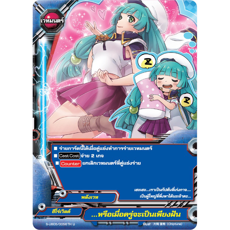 บัดดี้ไฟท์ แยกใบ หรือเมื่อครู่จะเป็นเพียงฝัน ฮีโร่เวิลด์ S-UB05-2 Buddyfight OD