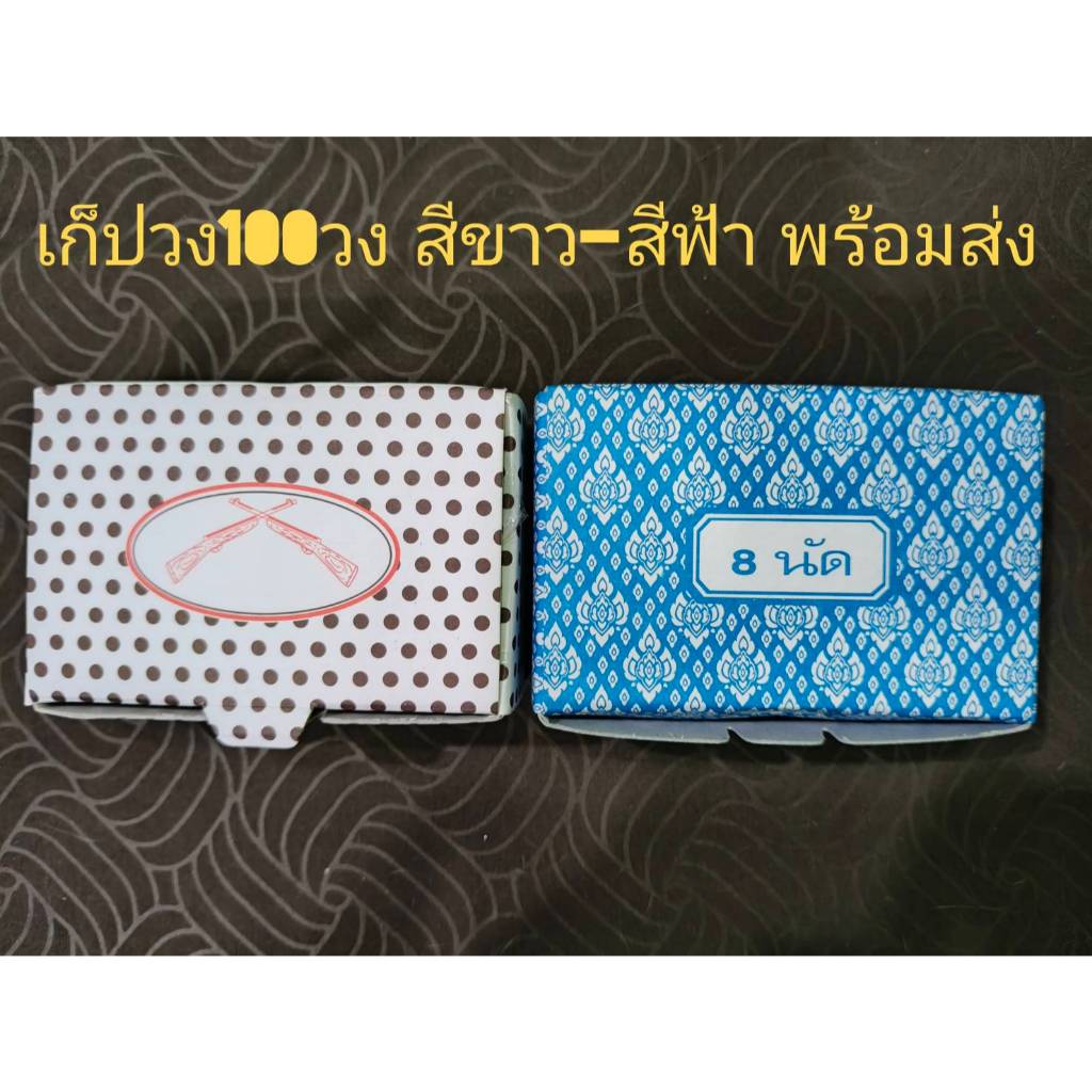 linjinjen เก็ป 100 วง พร้อมส่ง มีให้เลือกสีขาว-สีฟ้าดังทุกวง สินค้าดีมีคุณภาพ สำหรับไว้ไล่นก