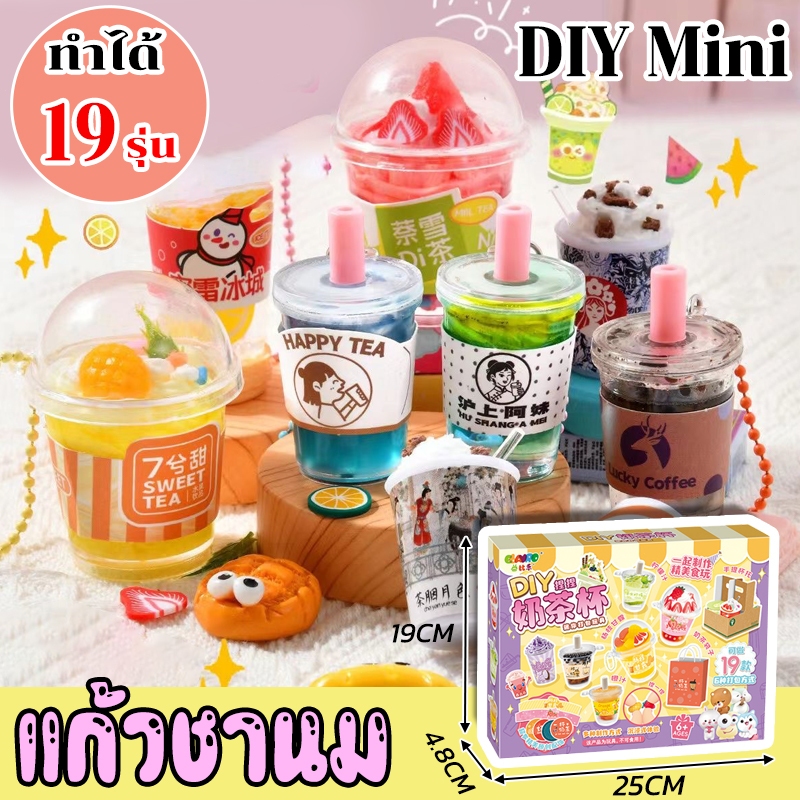 ชุดDIY แก้วชาไข่มุก สำหรับเด็ก 3-12 ปี  กระเป๋าใส่เครื่องสำอางแต่งตัวเจ้าหญิง ทำพวงกุญแจได้