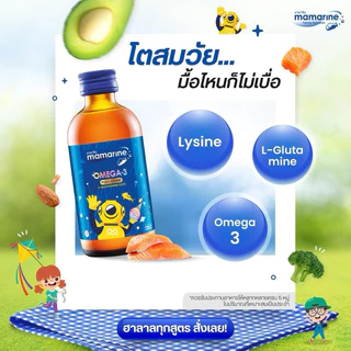 ขวดใหญ่120มล🎈Mamarine Kids ผลิตภัณฑ์เสริมอาหารสำหรับเด็ก มามารีน คิดส์ ของแท้ 100% OMEGA ELDERBER