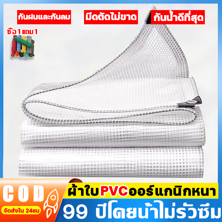 ไซโกญี่ปุ่น หนากว่าผ้าอื่นๆ10เท่า ARIDOO ผ้าใบกันแดดฝน ช้ได้ 99 ปี ผ้าใบกันฝนพลาสติกใส ผ้าใบใส ผ้าใบกันฝน