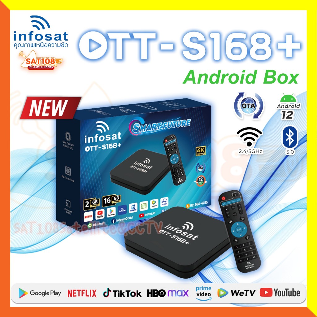 INFOSAT กล่อง Android TV OTT-S168+ กล่องรับสัญญาณทีวีผ่านอินเตอร์เน็ต ใหม่ล่าสุด ของแท้100%