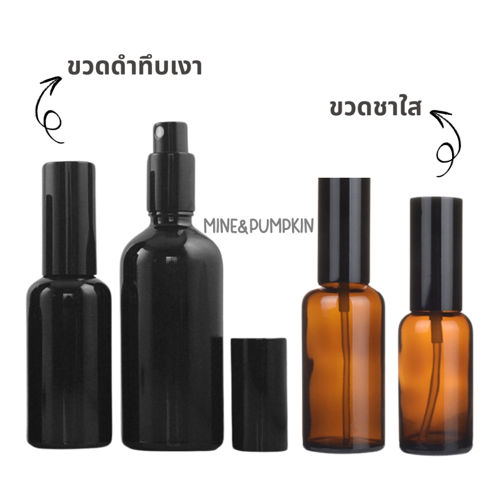 【M&P】ขวดสเปรย์แก้วเปล่า ขวดสีดำเงา สีชา สีโรสโกลด์ 30 / 50 / 100 ml