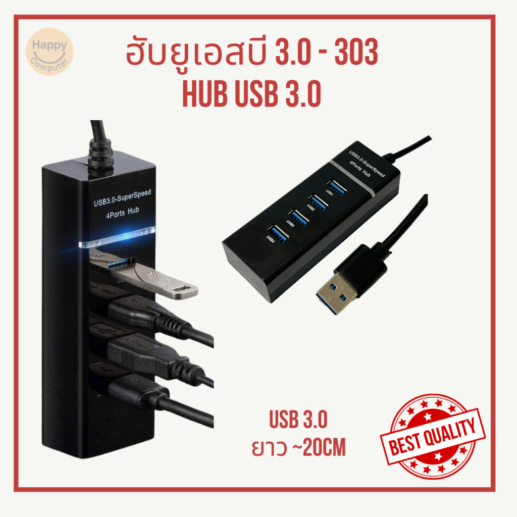 [พร้อมส่ง] ฮับยูเอสบี HUB USB 3.0 4ช่อง มีไฟ