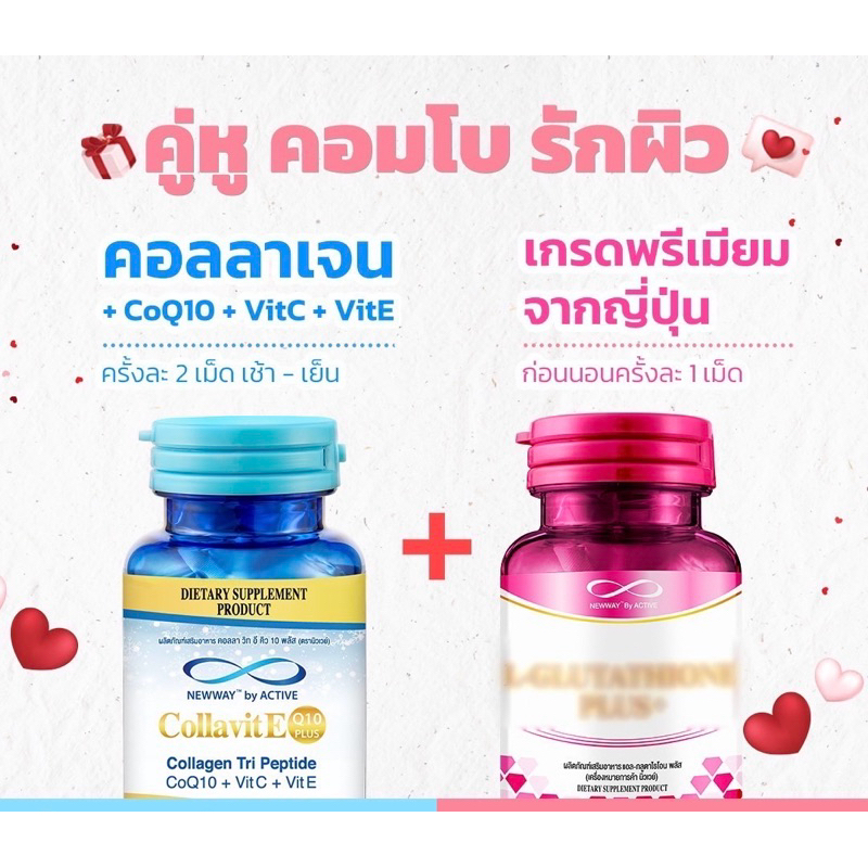 คู่หูคอมโบรักผิว คอลล่าไวท์ (30เม็ด) + กลูต้า (16เม็ด)