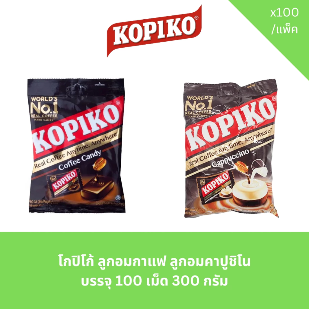 โกปิโก้ ลูกอมกาแฟ ลูกอมคาปูชิโน บรรจุ 100 เม็ด 300 กรัม