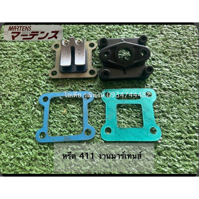 ชุดหรีด411 ตรามาร์เทนส์