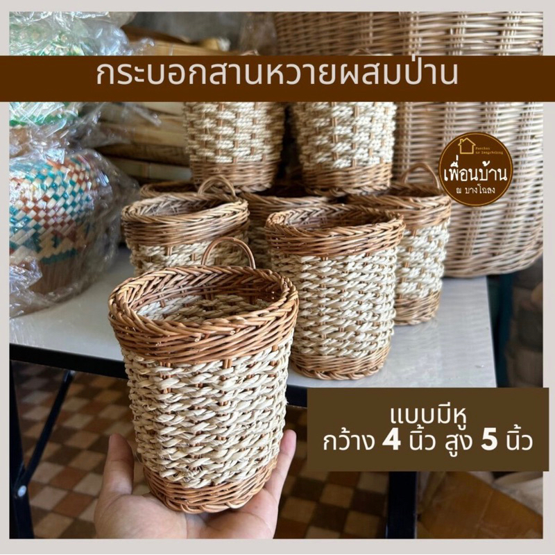 กระบอกใส่ของ กระบอกหวายผสมป่าน ที่ใส่ของ กล่องเก็บของ