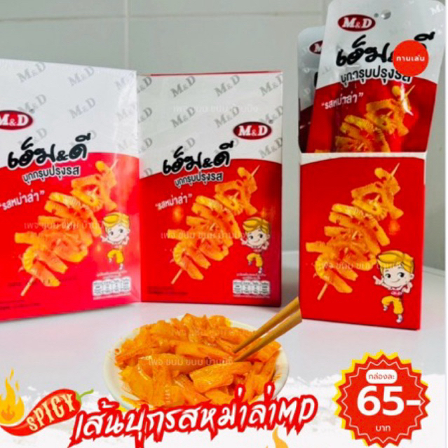 หมึกกรุบ MD รสหม่าล่า1กล่อง12ชิ้น