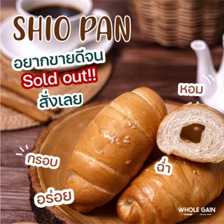 ขนมปังเกลือ ชิโอะปัง Shio Pan รสดั้งเดิม หอมเนย ขายส่ง กำไรสูง (1ลัง12ชิ้น) อบพร้อมทาน แช่แข็ง